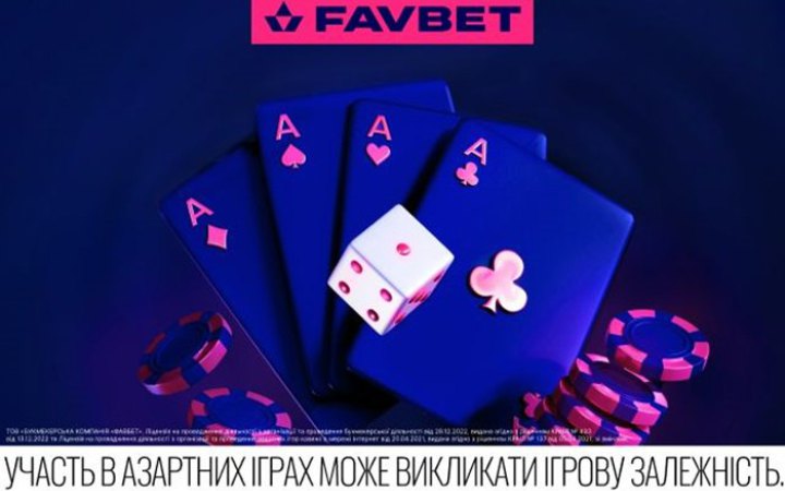 В онлайн-казино FAVBET з’явились обов’язкові ліміти