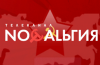 В Украине запретили телеканал "Ностальгия"