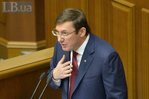 Луценко пообещал показать доказательства перед снятием иммунитета с депутатов