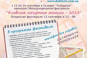 В Киеве пройдет Международный фестиваль лоскутного шитья