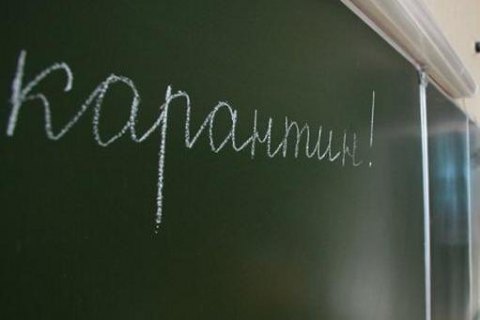 У Києві сім шкіл закрили на карантин