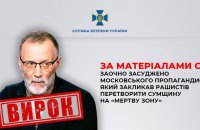 Закликав перетворити Сумщину на "мертву зону": російського пропагандиста Міхєєва засудили до 8 років ув'язнення