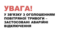 Через російську атаку в Україні впровадили екстрені відключення світла