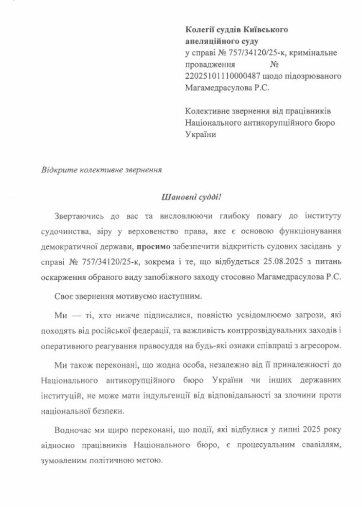 Понад 280 співробітників НАБУ просять суд забезпечити відкритість засідань по справі колеги