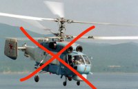 У Криму впав вертоліт росіян Ка-27, - ВМС ЗСУ