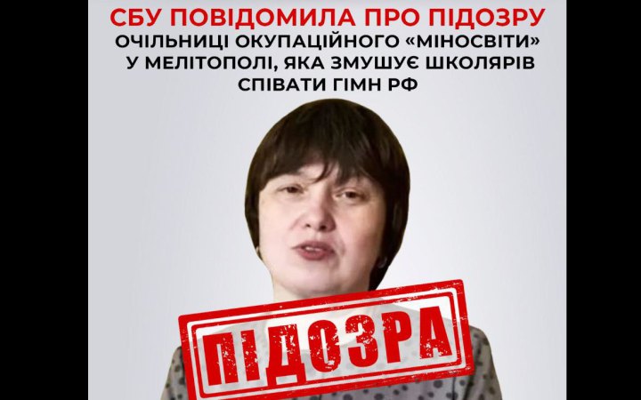 СБУ повідомила про підозру голові “міносвіти” у окупованому Мелітополі