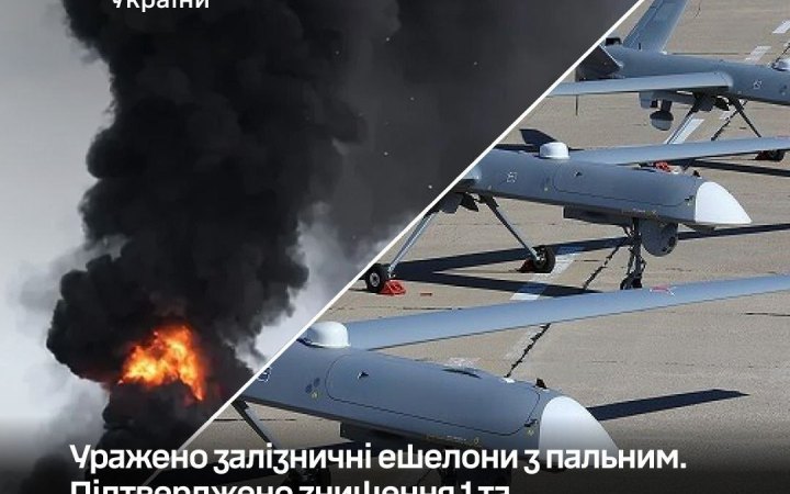 Сили оборони знищили залізничні ешелони з пальним та пошкодили російські БпЛА "Иноходец"