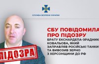 За матеріалами СБУ підозру отримав брат екснардепа Ковальова, який вивозив зерно з Херсонщини до Росії
