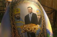 На Донбассе создали огромную писанку с изображением Януковича