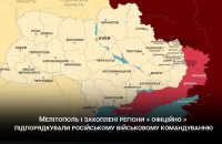 Спротив: Росія офіційно включила окуповані території України до складу свого Південного військового округу