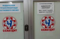 "Укрмедпроектбуд" продлил тендер на достройку "Охматдета"