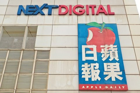 В Гонконге закрылась крупнейшая оппозиционная газета Apple Daily