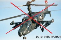 Українські десантники збили російський вертоліт "Алігатор" на Донеччині