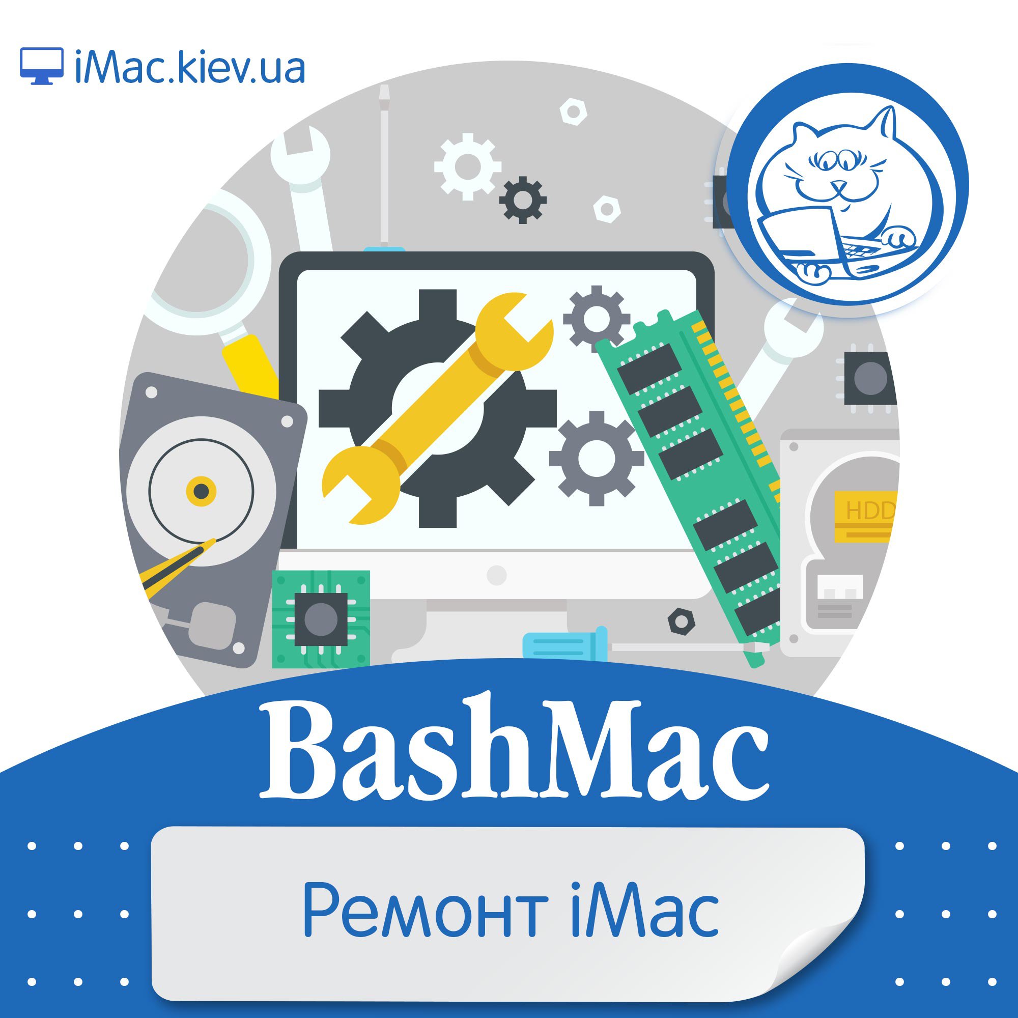 Ремонт iMac в Киеве