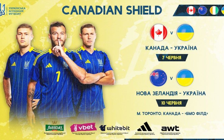 Збірна України з футболу у червні візьме участь у турнірі Canadian Shield