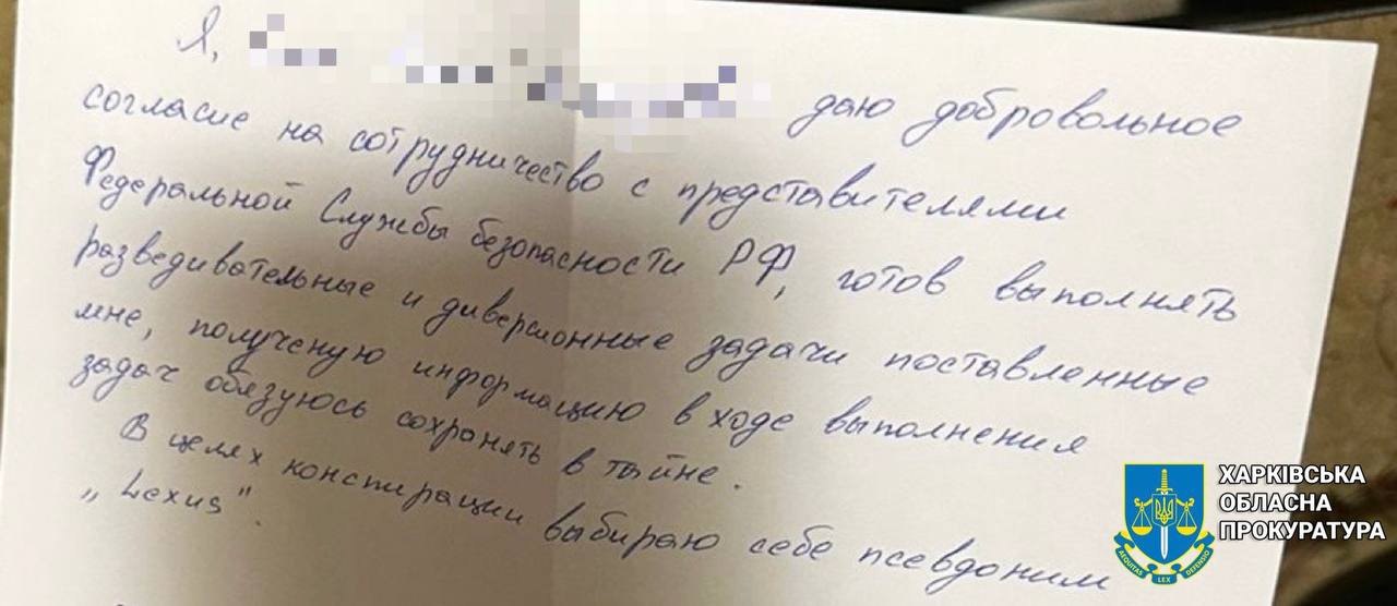 Зрадник написав розписку щодо співпраці із ФСБ