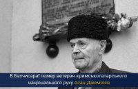 На 89-му році життя помер ветеран кримськотатарського національного руху Асан Джемілєв
