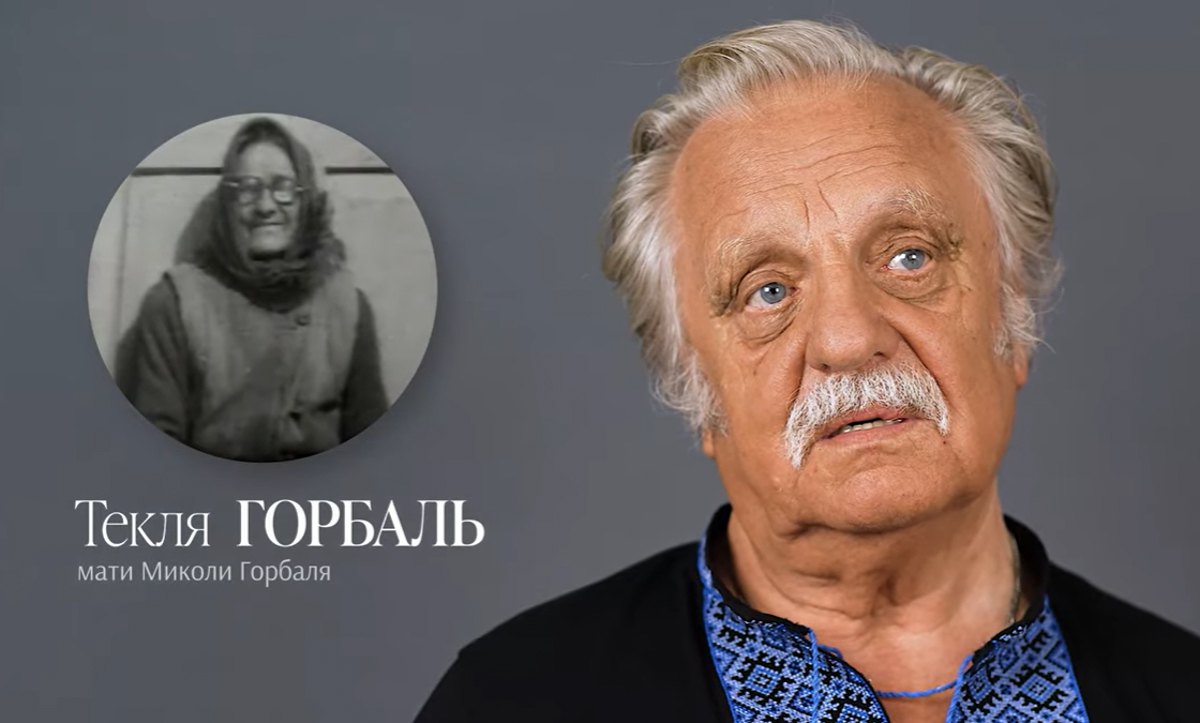 Збереглася коротка відеозйомка із мамою Миколи Горбаля Теклею. Її кадри використані в проєкті Дарії Гірної та видання Reporters «Обличчя незалежності»