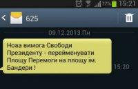 Киевлянам начали массово рассылать сообщения с якобы новой инициативой "Свободы"