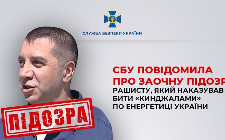 Наказував бити "Кинджалами" по енергетиці України: СБУ повідомили про підозру російському полковнику Ямакіді