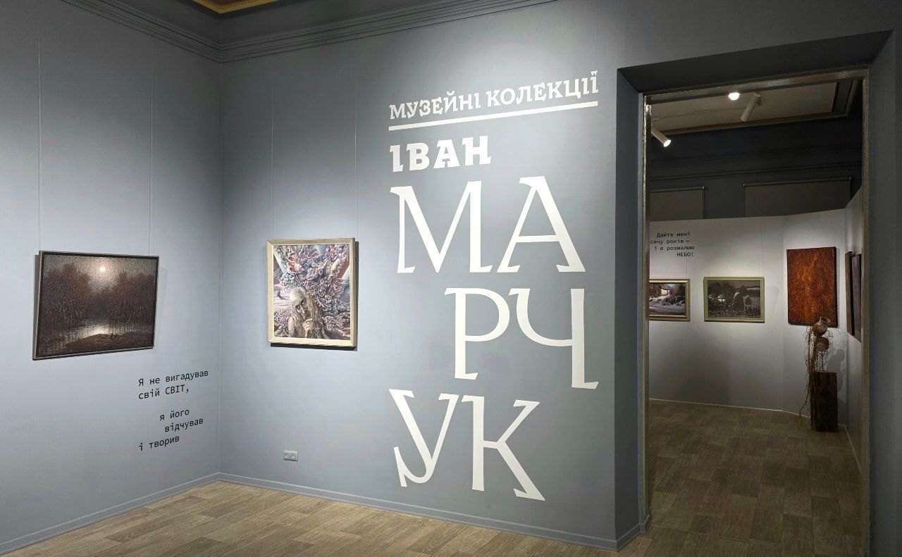 Виставка «Іван Марчук. Музейні колекції»