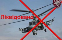 Українські десантники збили російський вертоліт “Алігатор”