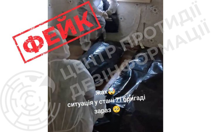 ЦПД: російська пропаганда поширює фейк про «спалах хвороби» в підрозділі ЗСУ