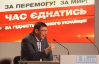Порошенко попросив Луценка залишитися лідером фракції БПП