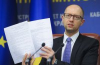 Яценюк хоче запросити в Україну антикорупційну місію ЄС і США
