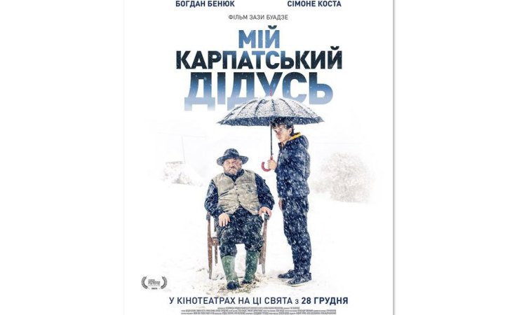 З 28 грудня в Україні починається прокат кінокомедії “Мій карпатський дідусь” 