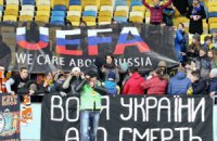 Фани на матчі збірної України вивісили заборонений банер