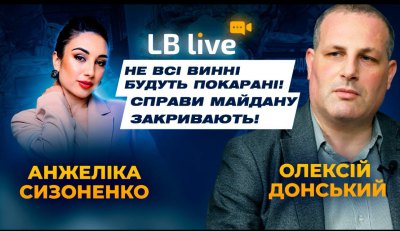 Олексій Донський: «Не всі винні у справах Майдану будуть покарані»