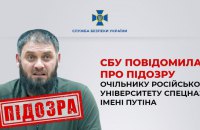 Отримав підозру керівник чеченського університету спецназу ім. Путіна
