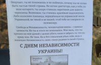 З Днем незалежності від ГУР: окупанти отримали “польову пошту” зі залпами РСЗВ