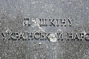 В Киеве осквернили памятник Пушкину