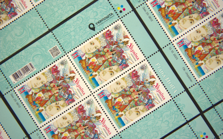 Укрпошта випустить марку до Дня української писемності та мови