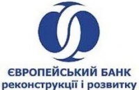 ЕБРР не будет сокращать кредитование Украины