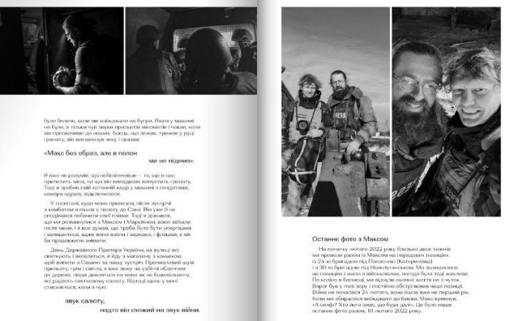 З'явилася у вільному доступі книга-фотоальбом "Іловайськ", присвячена пам'яті документаліста Макса Левіна 