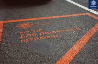 В Киеве появились парковочные места "для любителей штрафов"
