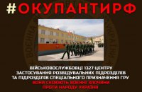 Обнародованы данные сотрудников ГРУ России, воюющих в Украине