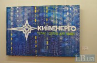 Киевлянина, разгромившего офис "Киевэнерго" сувенирной булавой, оштрафовали на 8,5 тыс. гривен