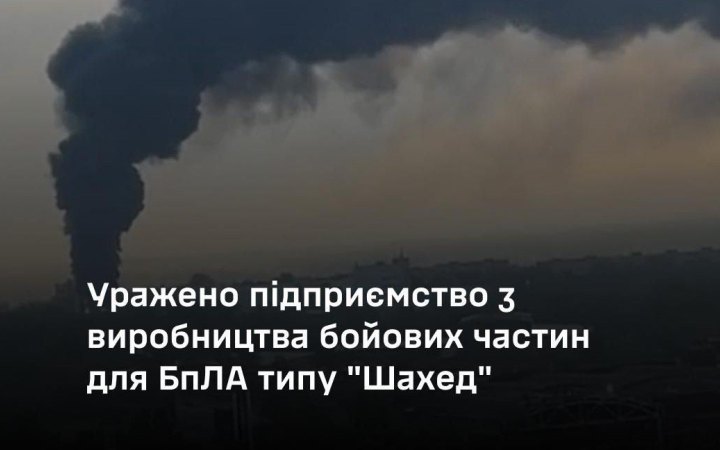 Генштаб підтвердив ураження підприємства з виробництва бойових частин для "шахедів" у Московській області