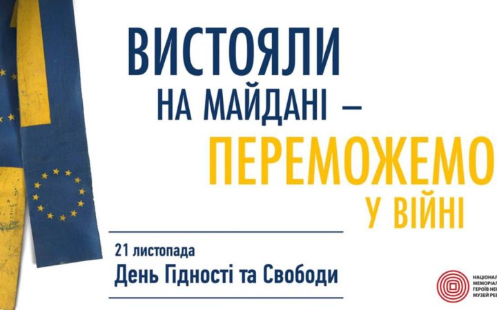 Попри війну, Україна відзначить День Гідності та Свободи, – Пошивайло