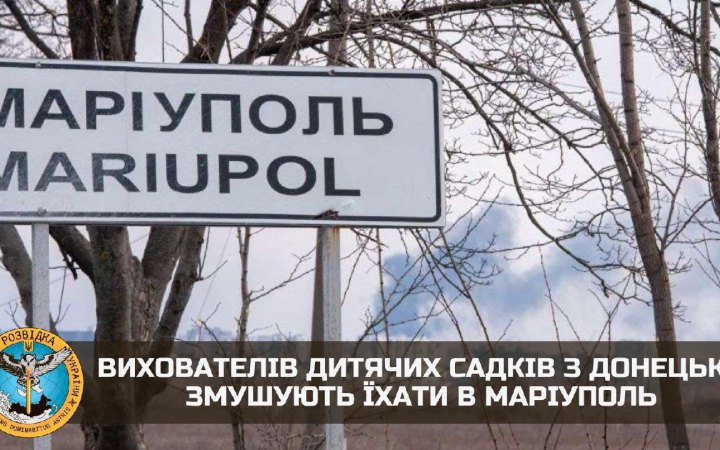 Вихователів дитсадків з Донецька змушують їхати працювати в Маріуполь