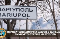 Вихователів дитсадків з Донецька змушують їхати працювати в Маріуполь