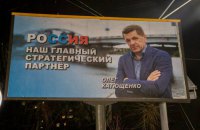 В Киеве появились билборды со слоганом "Россия - наш главный стратегический партнер" (обновлено)