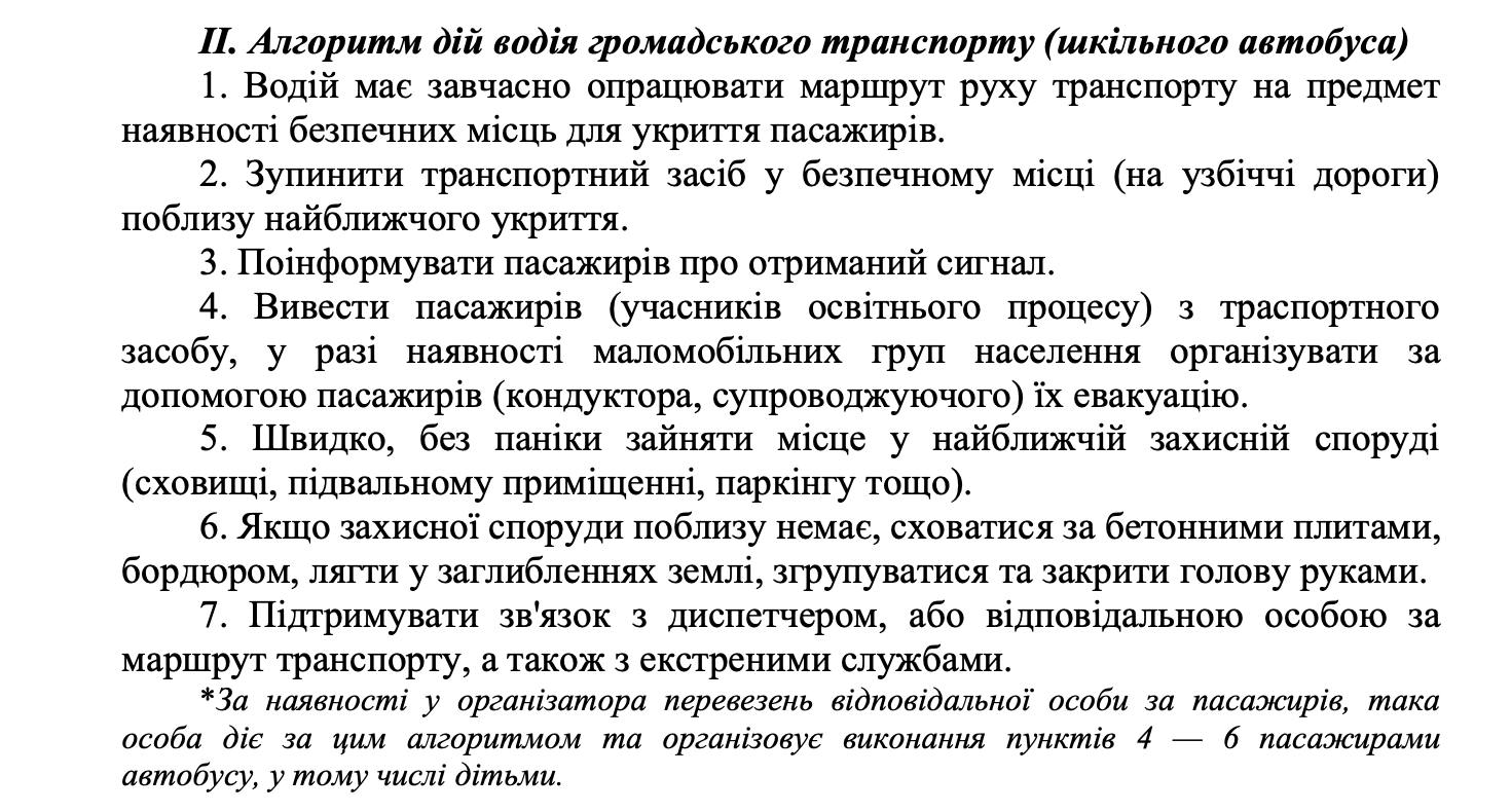 Уривок з рекомендацій ДСНС на час повітряної тривоги