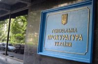 ГПУ расследует уголовное производство против Власенко