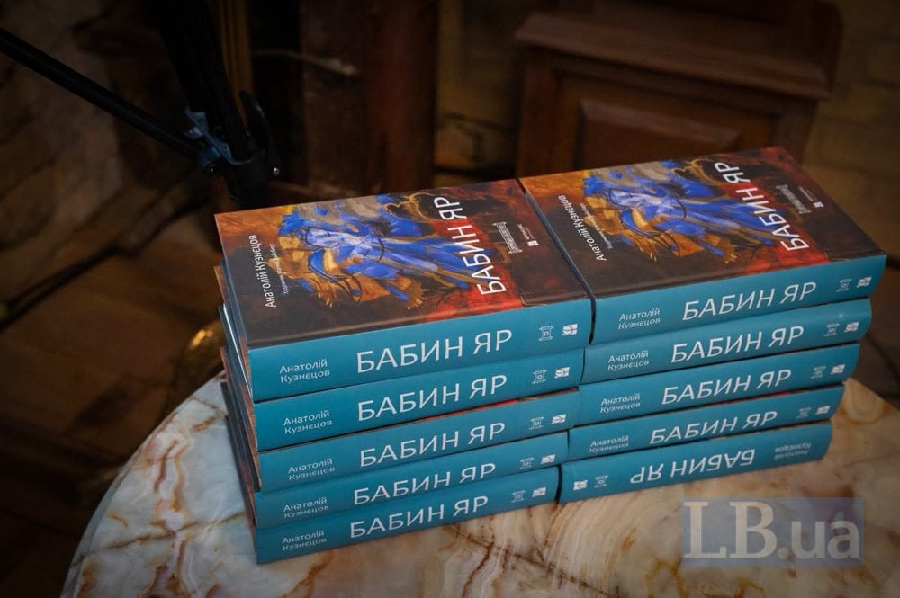 Свіжий наклад «Бабиного Яру»