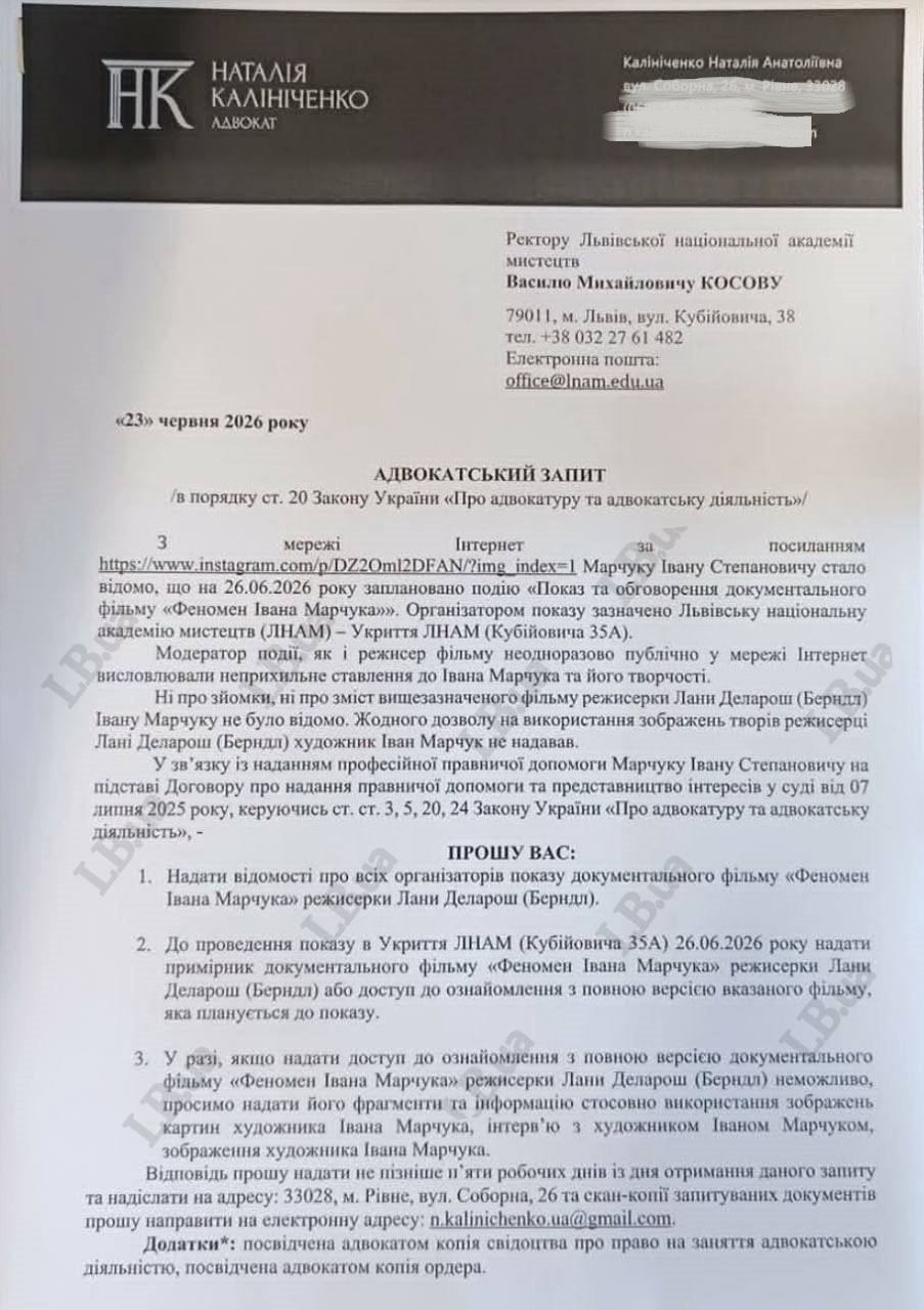 адвокатський запит до ЛНАМ